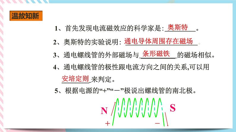 20.3电磁铁电磁继电器（课件+教案+练习）02