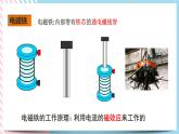 20.3电磁铁电磁继电器（课件+教案+练习）