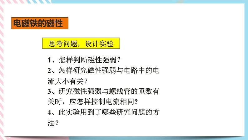 20.3电磁铁电磁继电器（课件+教案+练习）05