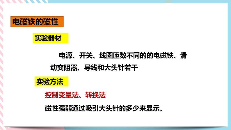 20.3电磁铁电磁继电器（课件+教案+练习）06