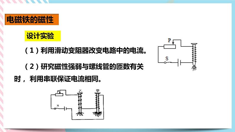 20.3电磁铁电磁继电器（课件+教案+练习）07