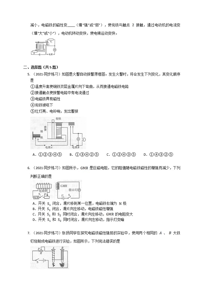 20.3电磁铁电磁继电器（课件+教案+练习）02