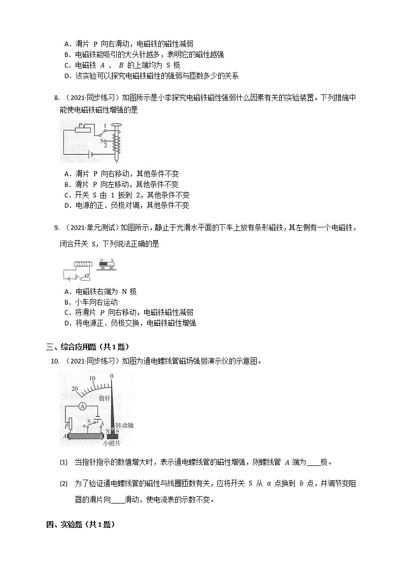 20.3电磁铁电磁继电器（课件+教案+练习）03