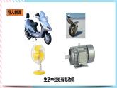 20.4电动机（课件+教案+练习）