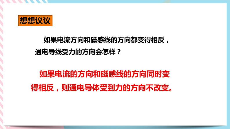 20.4电动机（课件+教案+练习）07