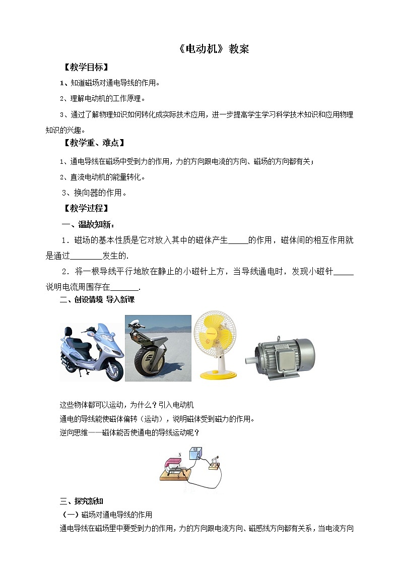 20.4电动机（课件+教案+练习）01