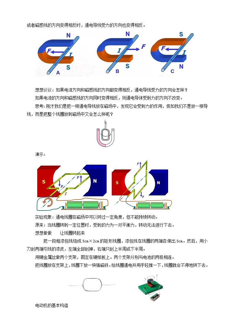 20.4电动机（课件+教案+练习）02