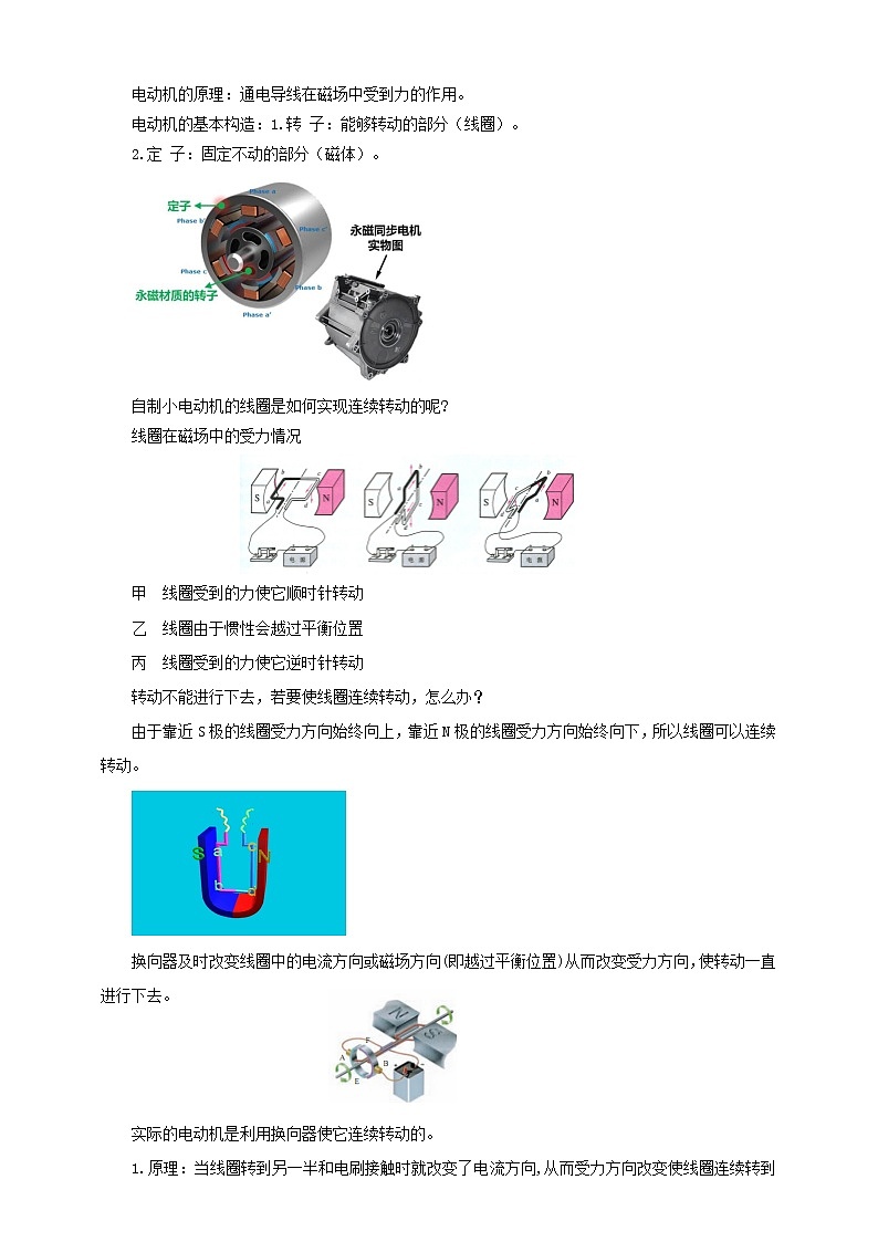 20.4电动机（课件+教案+练习）03