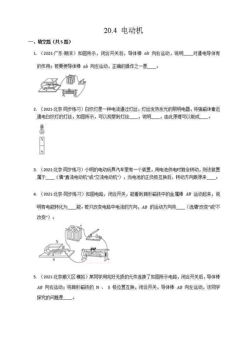 20.4电动机（课件+教案+练习）01