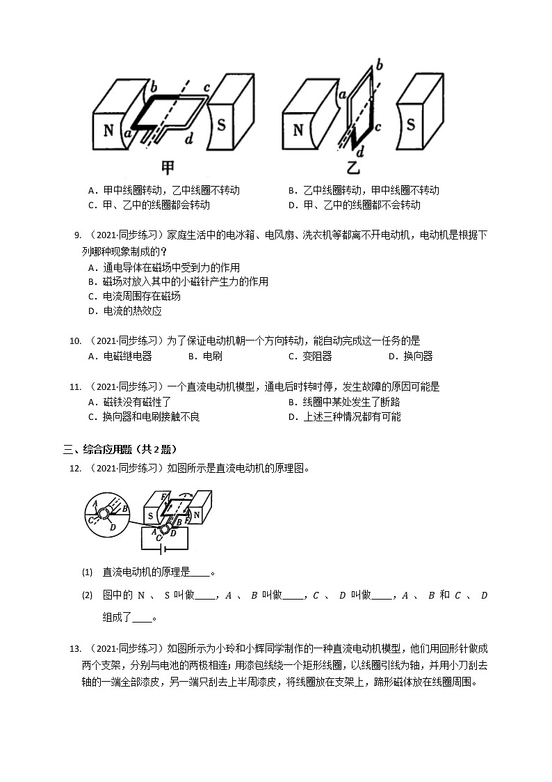 20.4电动机（课件+教案+练习）03