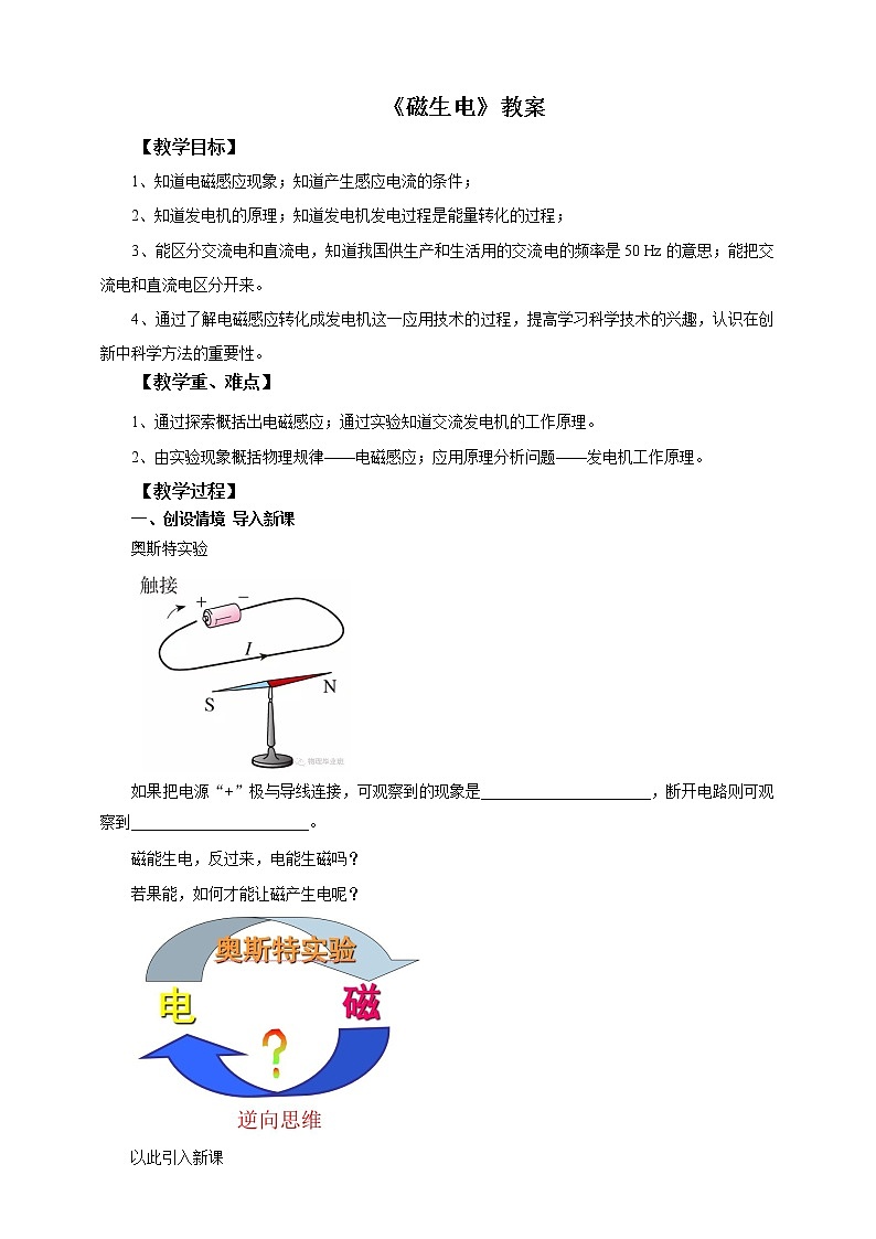 20.5磁生电（课件+教案+练习）01