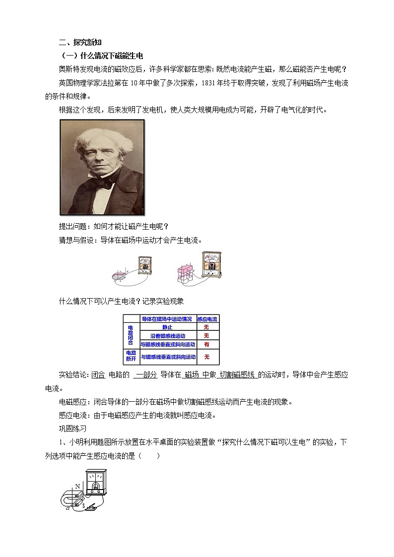 20.5磁生电（课件+教案+练习）02