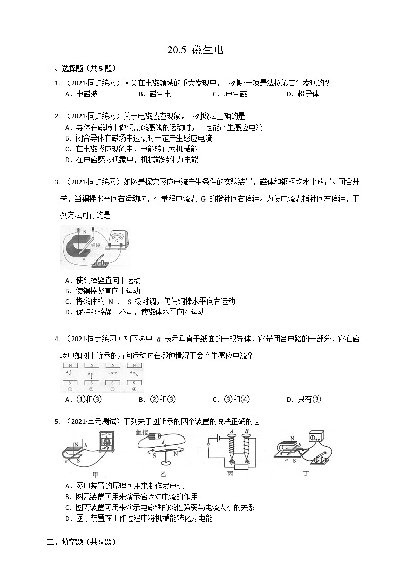20.5磁生电（课件+教案+练习）01