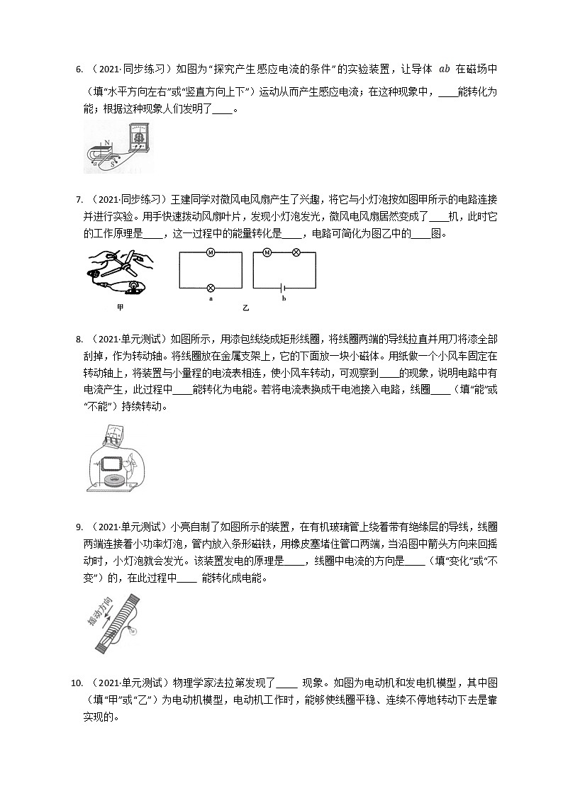 20.5磁生电（课件+教案+练习）02