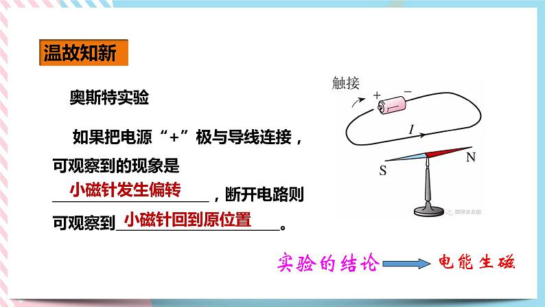 20.5磁生电（课件+教案+练习）03