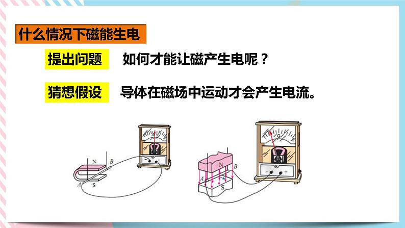 20.5磁生电（课件+教案+练习）06