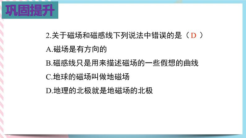 第二十章 电与磁课件+测试题07