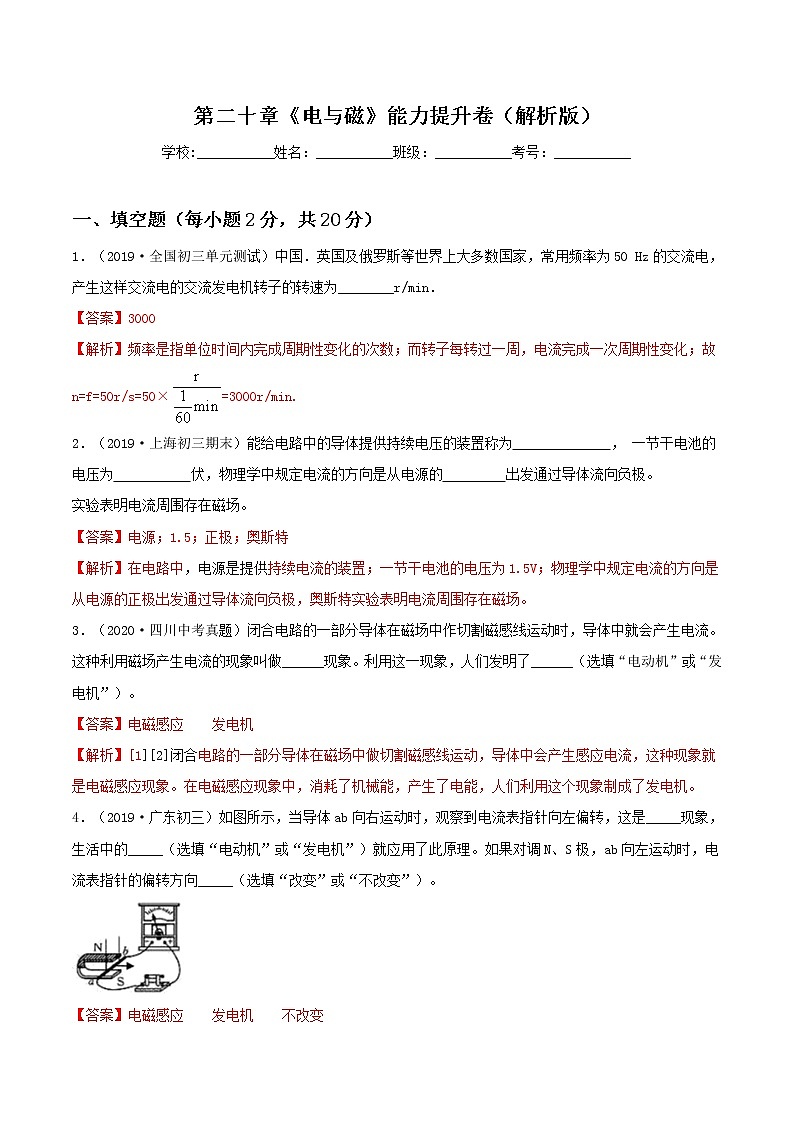 第二十章《电与磁》能力提升卷（原卷版+解析版）01