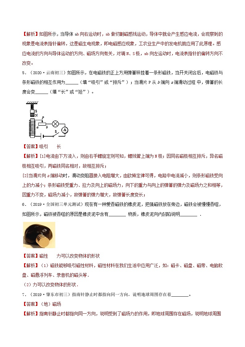 第二十章《电与磁》能力提升卷（原卷版+解析版）02