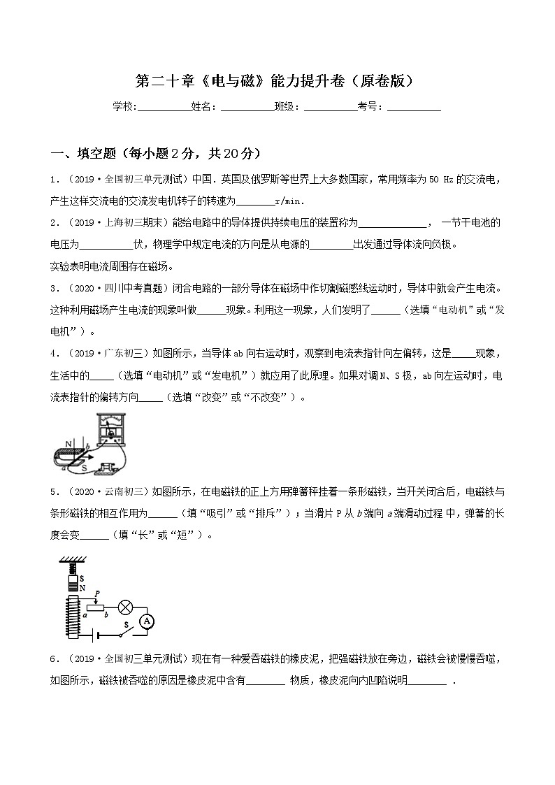 第二十章《电与磁》能力提升卷（原卷版+解析版）01