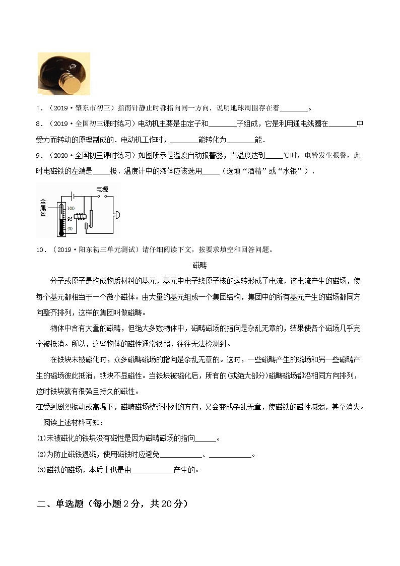 第二十章《电与磁》能力提升卷（原卷版+解析版）02