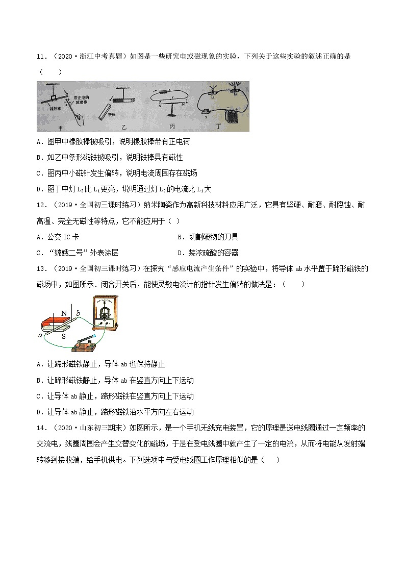 第二十章《电与磁》能力提升卷（原卷版+解析版）03