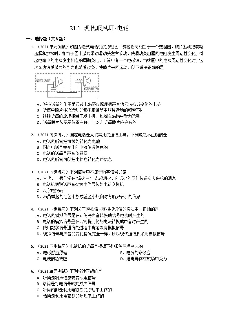 21.1现代顺风耳-电话（课件+教案+练习）01
