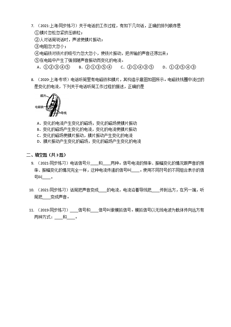 21.1现代顺风耳-电话（课件+教案+练习）02