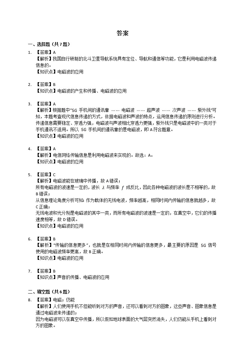 21.2电磁波的海洋（课件+教案+练习）03