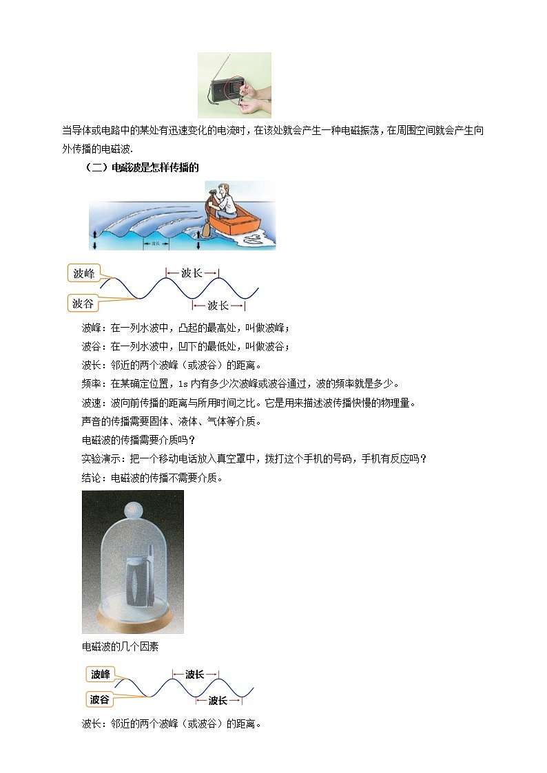 21.2电磁波的海洋（课件+教案+练习）02