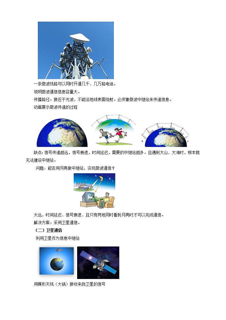 21.4越来越宽的信息之路（课件+教案+练习）02