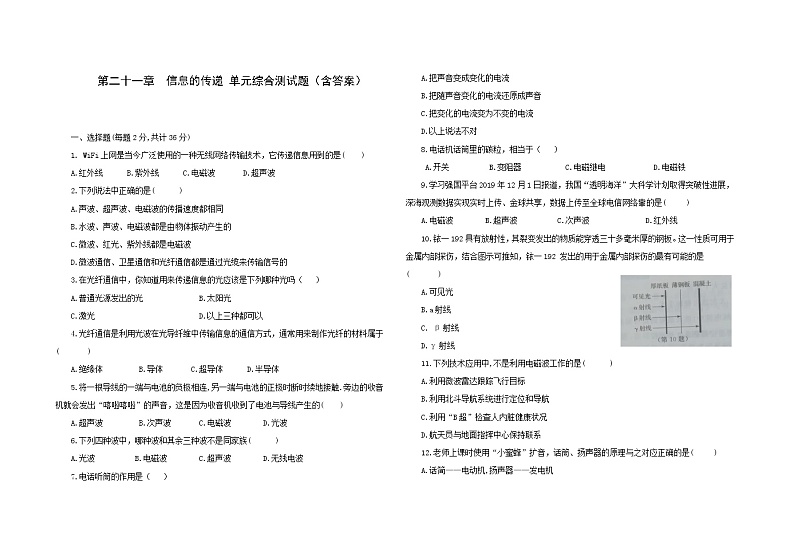 第二十一章 信息的传递测试题+课件01