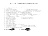 第二十一章《信息的传递》过关检测卷（原卷版+解析版）