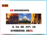 22.1能源（课件+教案+练习）
