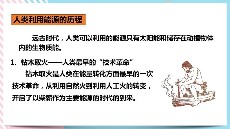 22.1能源（课件+教案+练习）05