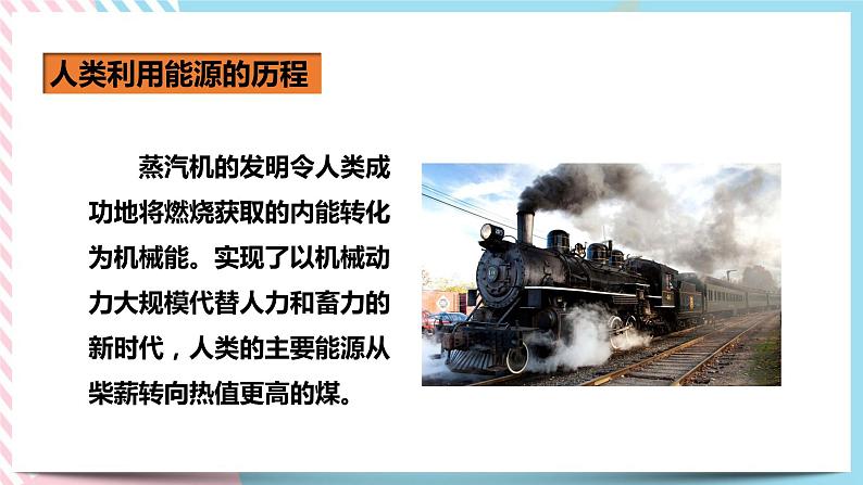 22.1能源（课件+教案+练习）06