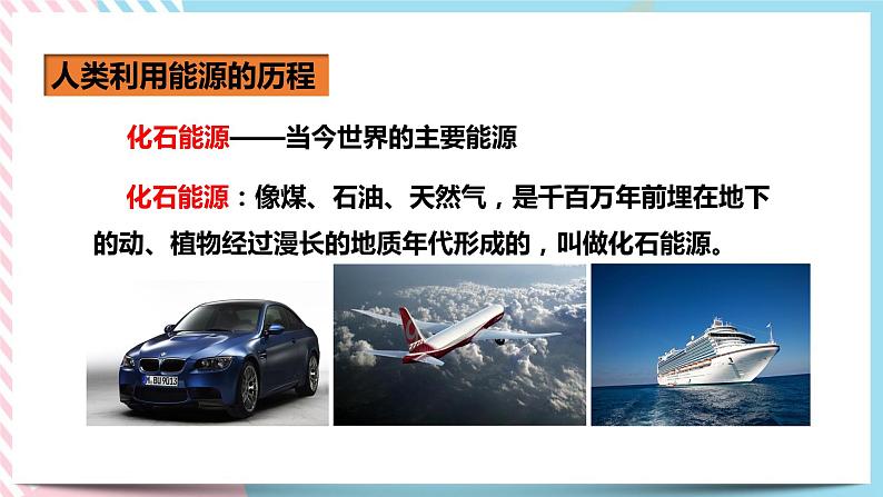 22.1能源（课件+教案+练习）07