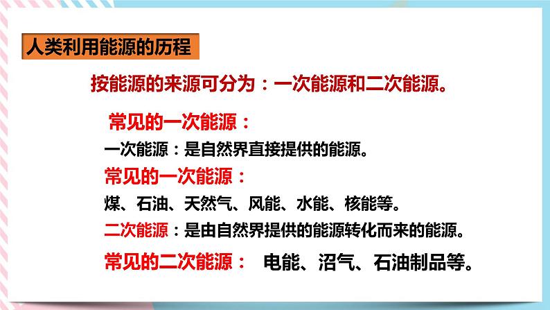 22.1能源（课件+教案+练习）08