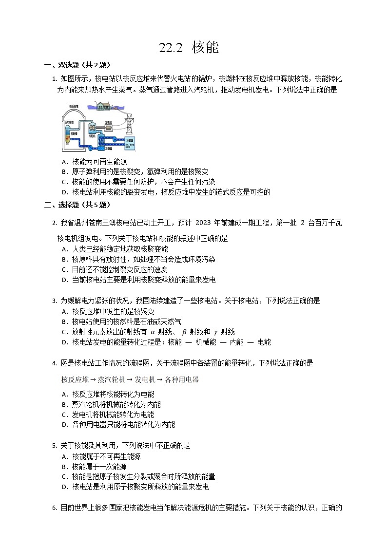 22.2核能（课件+练习+教案）01