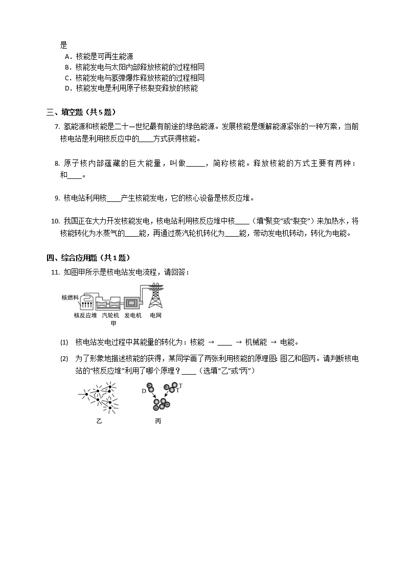 22.2核能（课件+练习+教案）02