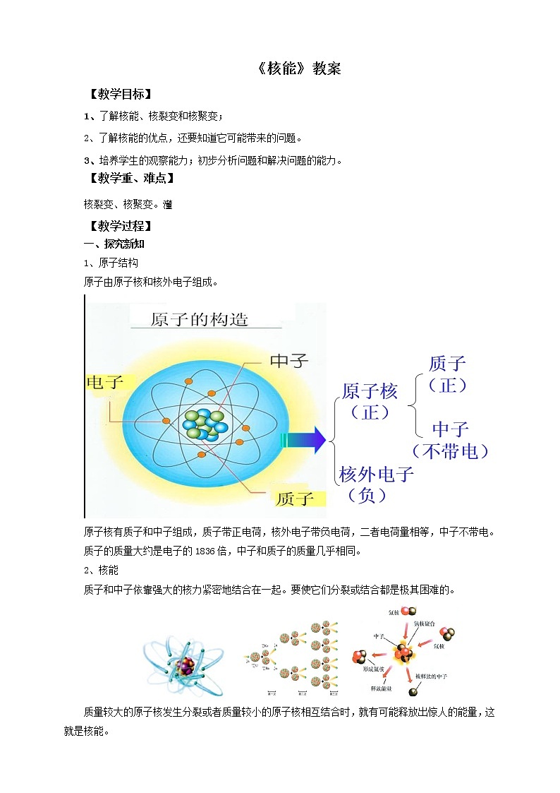 22.2核能（课件+练习+教案）01