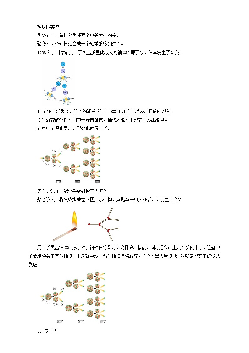 22.2核能（课件+练习+教案）02