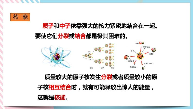 22.2核能（课件+练习+教案）03