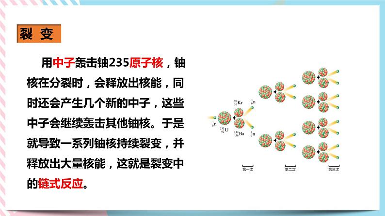 22.2核能（课件+练习+教案）08