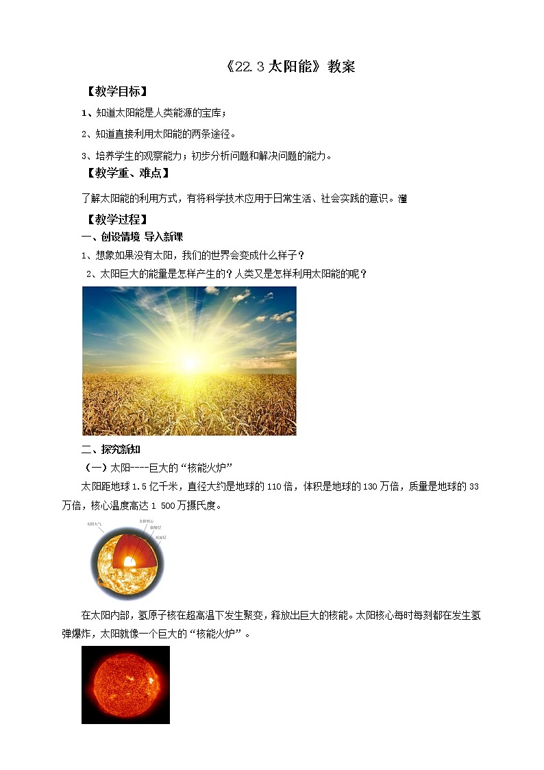 22.3太阳能（课件+教案+练习）01