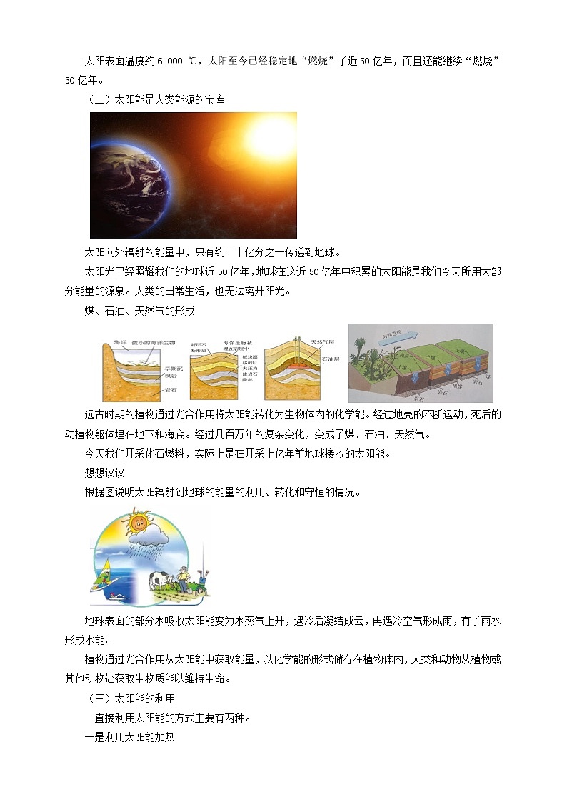 22.3太阳能（课件+教案+练习）02