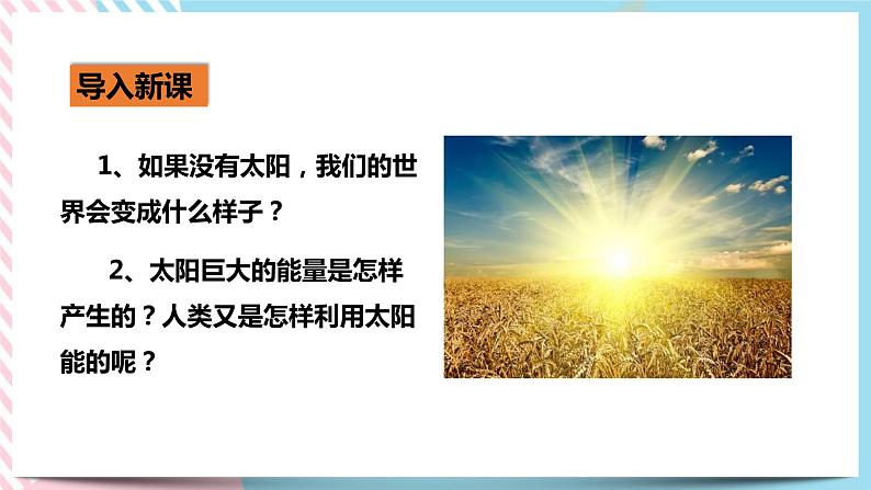 22.3太阳能（课件+教案+练习）02