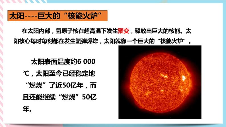 22.3太阳能（课件+教案+练习）04