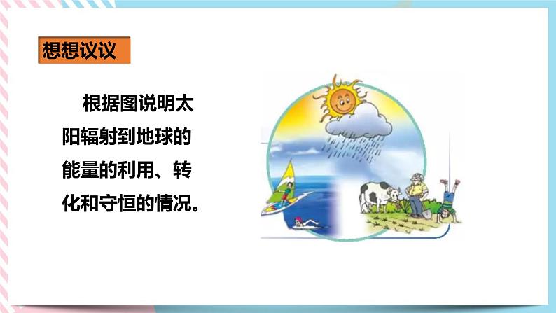 22.3太阳能（课件+教案+练习）08