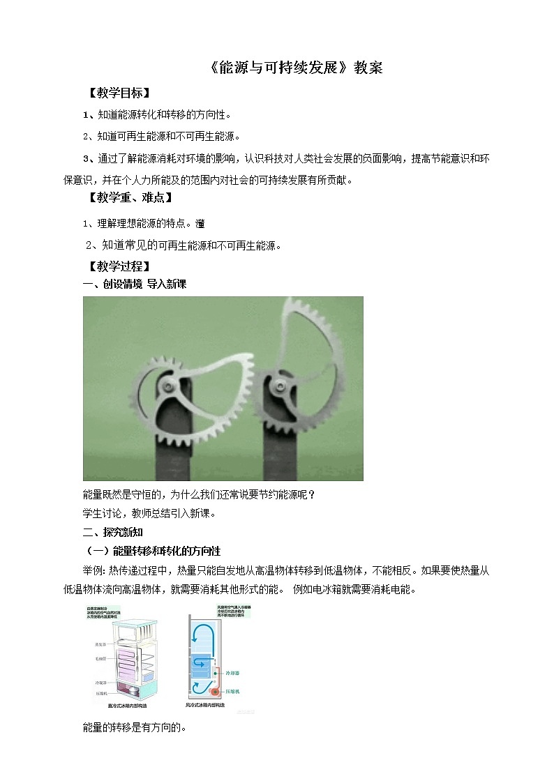 22.4能源与可持续发展（练习+课件+教案）01